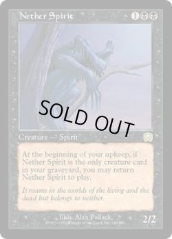 画像1: 【ENG/MMQ】冥界のスピリット/Nether Spirit【VG】