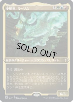 画像1: 【JPN/CLB-BF/エッチング・Foil★】歩哨竜、ミーリム/Miirym, Sentinel Wyrm