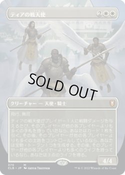 画像1: 【JPN/CLB-BF】ティアの戦天使/Battle Angels of Tyr【ボーダーレス】