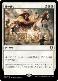 【JPN/CMM】神の怒り/Wrath of God