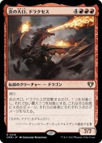 【JPN/CMM】炎の大口、ドラクセス/Drakuseth, Maw of Flames