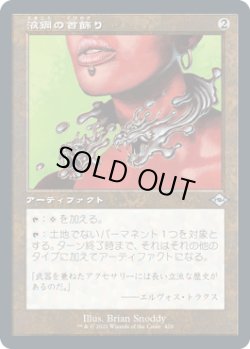 画像1: 【JPN/MH2-BF】液鋼の首飾り/Liquimetal Torque【旧枠】