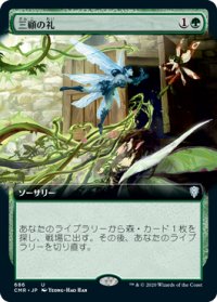 【JPN/CMR-BF】三顧の礼/Three Visits【拡張アート】