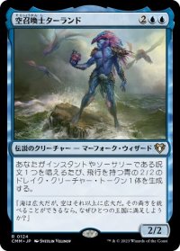 【JPN/CMM】空召喚士ターランド/Talrand, Sky Summoner