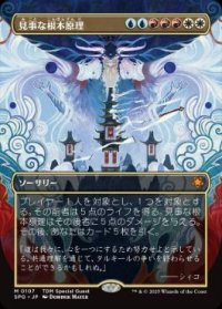 【JPN/SPG】見事な根本原理/Inspired Ultimatum [マルチ] 『M』