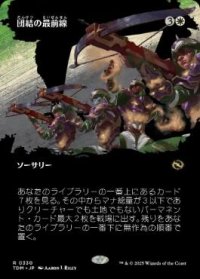 【JPN/TDM-BF/FOIL★】団結の最前線/United Battlefront [白] 『R』【ボーダーレス】
