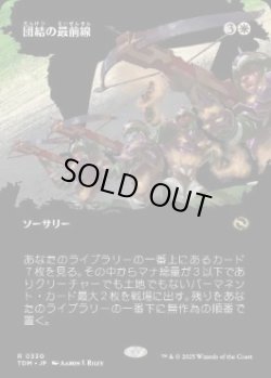 画像1: 【JPN/TDM-BF/FOIL★】団結の最前線/United Battlefront [白] 『R』【ボーダーレス】