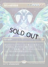 【JPN/SPG/FOIL★】発生の根本原理/Genesis Ultimatum [マルチ] 『M』