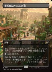 【JPN/TDM-BF】偉大なるアラシンの都/Great Arashin City [土地] 『R』【ボーダーレス】