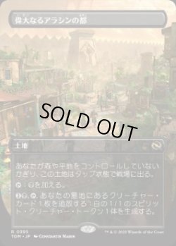 画像1: 【JPN/TDM-BF】偉大なるアラシンの都/Great Arashin City [土地] 『R』【ボーダーレス】