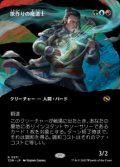 【JPN/TDM-BF】歌作りの魔道士/Songcrafter Mage [マルチ] 『R』【ボーダーレス】