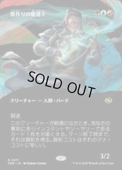 画像1: 【JPN/TDM-BF】歌作りの魔道士/Songcrafter Mage [マルチ] 『R』【ボーダーレス】