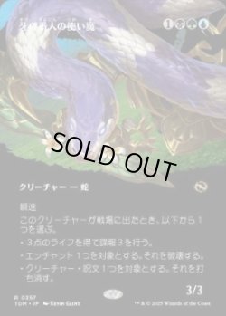 画像1: 【JPN/TDM-BF】牙の番人の使い魔/Fangkeeper's Familiar [マルチ] 『R』【ボーダーレス】