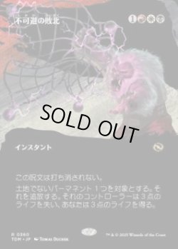 画像1: 【JPN/TDM-BF】不可避の敗北/Inevitable Defeat [マルチ] 『R』【ボーダーレス】