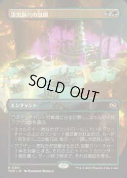 画像1: 【JPN/TDM-BF】漆黒洞穴の包囲/Hollowmurk Siege [マルチ] 『R』【ボーダーレス】