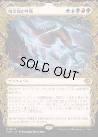 【JPN/TDM-BF/FOIL★】精霊龍の呼集/Call the Spirit Dragons [マルチ] 『M』【ショーケース】