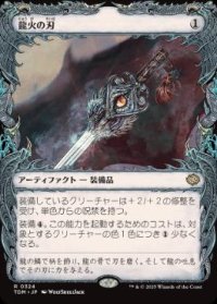 【JPN/TDM-BF/FOIL★】龍火の刃/Dragonfire Blade [茶] 『R』【ショーケース】