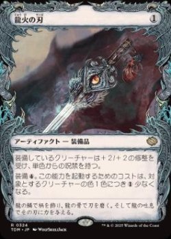 画像1: 【JPN/TDM-BF/FOIL★】龍火の刃/Dragonfire Blade [茶] 『R』【ショーケース】