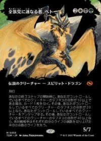 【JPN/TDM-BF】全族党に連なる者、ベトー/Betor, Kin to All [マルチ] 『M』【ボーダーレス】
