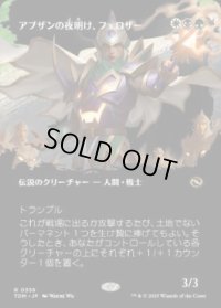 【JPN/TDM-BF/FOIL★】アブザンの夜明け、フェロザー/Felothar, Dawn of the Abzan [マルチ] 『R』【ボーダーレス】