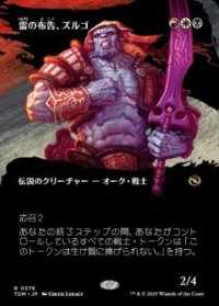 【JPN/TDM-BF】雷の布告、ズルゴ/Zurgo, Thunder's Decree [マルチ] 『R』【ボーダーレス】