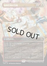 【JPN/TDM-BF/FOIL★】強風岩峰の包囲/Windcrag Siege [マルチ] 『R』【ボーダーレス】