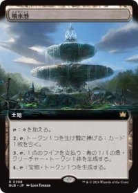 【JPN/BLB-BF】噴水港/Fountainport  [土地] 『R』【拡張アート】