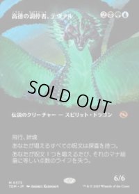 【JPN/TDM-BF/FOIL★】高徳の調停者、テヴァル/Teval, Arbiter of Virtue [マルチ] 『M』【ボーダーレス】
