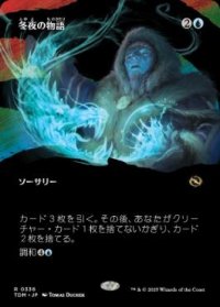 【JPN/TDM-BF/FOIL★】冬夜の物語/Winternight Stories [青] 『R』【ボーダーレス】