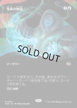 画像1: 【JPN/TDM-BF/FOIL★】冬夜の物語/Winternight Stories [青] 『R』【ボーダーレス】