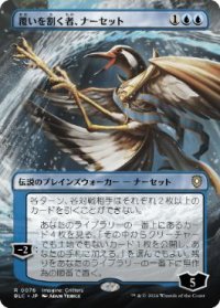 【JPN/BLC/FOIL★】覆いを割く者、ナーセット/Narset, Parter of Veils【ボーダーレス】
