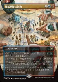 【JPN/TDM-BF】降霜断崖の包囲/Frostcliff Siege [マルチ] 『R』【ボーダーレス】
