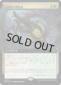 【ENG/MKM-BF】暗殺者の戦利品/Assassin's Trophy [マルチ] 『R』【拡張アート】