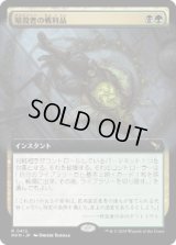【ENG/MKM-BF】暗殺者の戦利品/Assassin's Trophy [マルチ] 『R』【拡張アート】