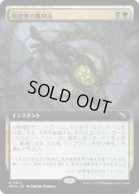 【ENG/MKM-BF】暗殺者の戦利品/Assassin's Trophy [マルチ] 『R』【拡張アート】
