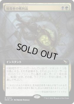 画像1: 【ENG/MKM-BF】暗殺者の戦利品/Assassin's Trophy [マルチ] 『R』【拡張アート】