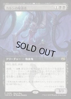 画像1: 【JPN/TDM/PRM/FOIL★】カルシの帰還者/Qarsi Revenant【BOXプロモ】