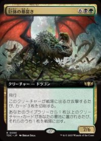【JPN/TDC】巨体の墓裂き/Colossal Grave-Reaver【拡張アート】