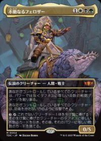 【JPN/TDC】不動なるフェロザー/Felothar the Steadfast【ボーダーレス】
