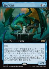 【JPN/TDC】霧の卜占師/Diviner of Mist【拡張アート】