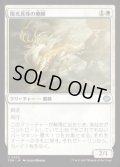 【JPN/TDM/FOIL★】陽光真珠の麒麟/Sunpearl Kirin [白] 『U』