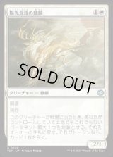 【JPN/TDM/FOIL★】陽光真珠の麒麟/Sunpearl Kirin [白] 『U』