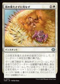 【JPN/TDM】務め果たさずに死なず/Duty Beyond Death [白] 『U』
