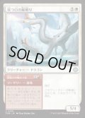 【JPN/TDM/FOIL★】双つ口の嵐孵り/Twinmaw Stormbrood [白] 『U』