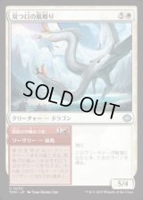【JPN/TDM/FOIL★】双つ口の嵐孵り/Twinmaw Stormbrood [白] 『U』