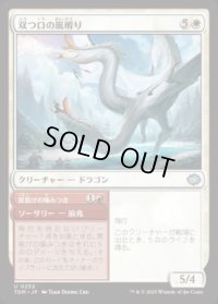 【JPN/TDM/FOIL★】双つ口の嵐孵り/Twinmaw Stormbrood [白] 『U』