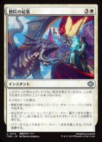 【JPN/TDM】僧院の結集/Rally the Monastery [白] 『U』