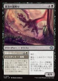 【JPN/TDM】粛清の嵐孵り/Purging Stormbrood [黒] 『U』