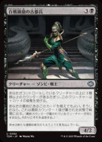 【JPN/TDM】百戦錬磨の古参兵/Hundred-Battle Veteran [黒] 『U』
