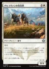 【JPN/TDM】ダルコヴァンの荷役獣/Dalkovan Packbeasts [白] 『U』